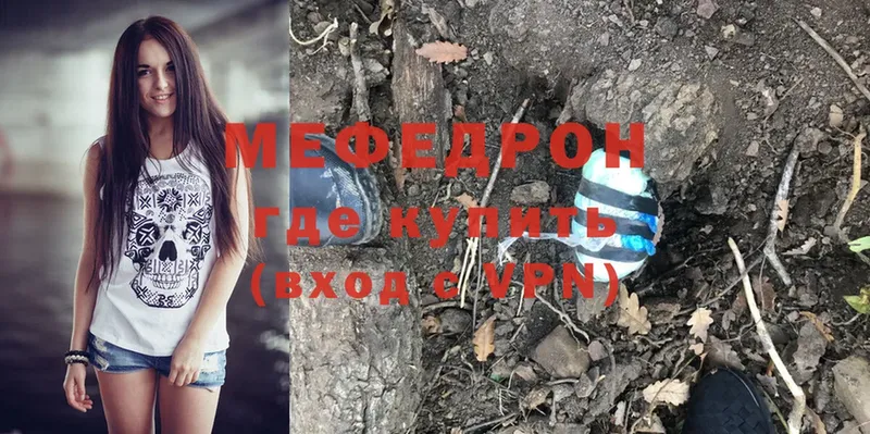 Мефедрон mephedrone  Серпухов 